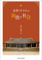 歴史・地理：大阪大学出版会